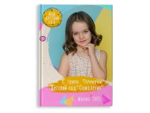 Выпускной альбом для детского садика Москва Санкт-Петербург заказать выпускной альбом